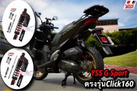 YSS G-Sport black series ตรงรุ่นClick160มีความสูง320mm./340mm.