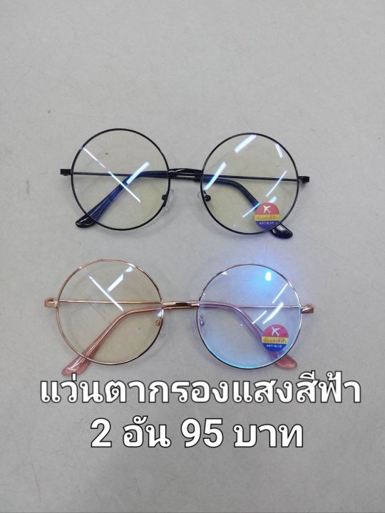 แว่นตาป้องกันแสงสีฟ้า-ป้องกันแสงมือถือ-ป้องกันแสงคอมพิวเตอร์-ป้องกันการแผ่รังสี-ป้องกันแสง-uv-400-ใส่ได้ทั้งหญิงและชาย-2-อัน-2-สีราคาถูก