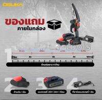 OSUKA เลื่อยตัดแต่งกิ่งสูงไร้สาย 20V 2IN1 OSPS-4V1 สีเทา OSUKA Cordless Pruning Saw 20V 2IN1 OSPS-4V1 Gray