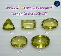 ธนาภรณ์พลอยเลมอน ควอตซ์(Lemon Quartz)GSH837