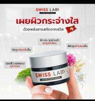 สวีสแลป อาตุ๋ย swiss lab ช่วยฟื้นฟูผิวหน้าให้ค่อยๆกระจ่างใส