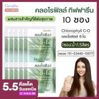 10ซอง คลอโรฟิลล์ Giffarine คลอโรฟิลล์ ผง อาหารเสริม กิฟฟารีน ผสม วิตามินซี สารสกัดแอปเปิ้ล โอลิโกฟลุคโตส ขับถ่าย ผิวพรรณ ดีท๊อก Giffarine Chorophyll