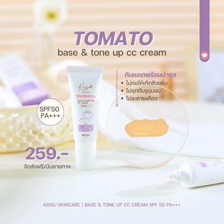 1แถม1เบสกันแดดมะเขือเทศ-spf50pa-กันแดดผิวไบร์ท