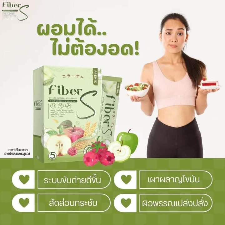 ไฟเบอร์เอส-ดีท็อกแบบชง-fiber-s-บอสหนุ่ม-detox-ลดน้ำหนัก-ลดพุง-ลดไขมัน-ดีท็อกลำไส้