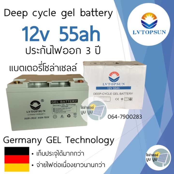 ประกัน 3 ปี‼️แบตเตอรี่โซล่าเซลล์ แบตเตอรี่แห้ง แบตเตอรี่เจล 12V 50Ah 55Ah  Gel Battery Deep Cycle แบตโซล่าเซลล์ เกรดA ยี่ห้อLvtopsun ดีฟไซเคิล แบตเจล  | Lazada.Co.Th