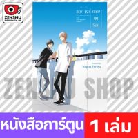 สองเรากลางฤดูร้อน comic (รักกลางฤดูร้อนภาคสอง พร้อมส่ง)