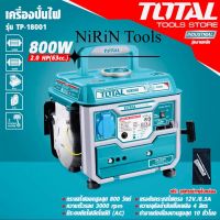 เครื่องปั่นไฟ เบนซิน เครื่องยนต์ 2 แรงม้า 2 จังหวะ รุ่น TP18001 ( Gasoline Generator ) / เครื่องปั่นไฟพกพา /