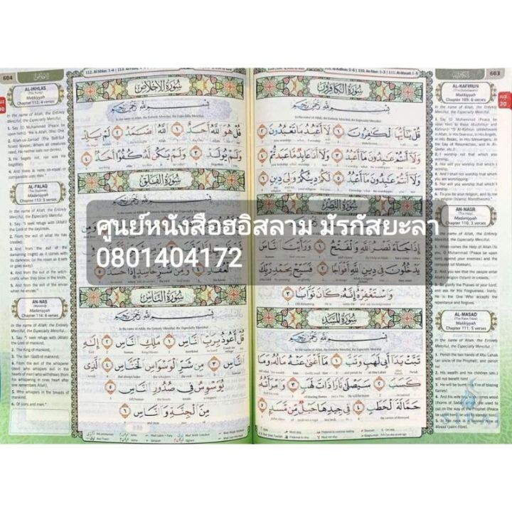 อัลกุรอ่านแปลอังกฤษ-คำต่อคำ-พร้อมสีตัจวิด-the-noble-quran-word-by-word