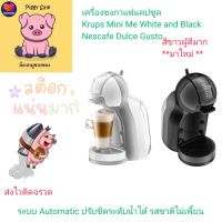 เครื่องชงกาแฟ KRUPS Mini Me Automatic