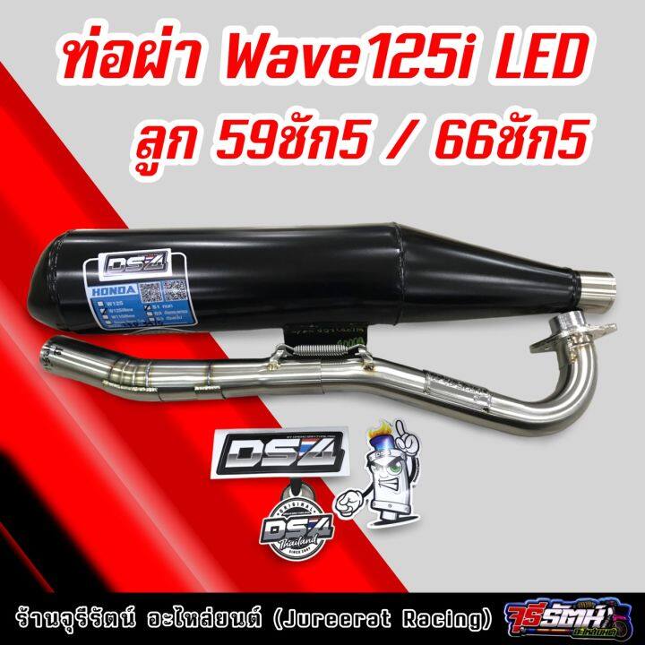 ท่อผ่า-wave125i-led-ลูก-59ชัก5-66ชัก5-แดงสายสี่-ผ่าหมก-ผ่าดัง-ds4