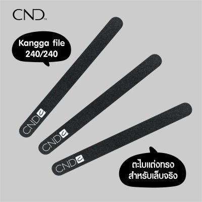 ตะไบแต่งทรง สำหรับเล็บธรรมชาติ 🇺🇸 CND Kanga File 
ความคม 240/240 กริต
ราคาต่อชิ้น
