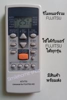 รีโมทรวมแอร์ FUJITSU ใช้ได้กับแอร์ FUJITSU ได้ทุกรุ่น มีสินค้าพร้อมส่ง