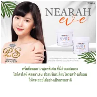 เบอริน่า Berina ครีมยืดผมเนียร่า อีฟ Nearah eve ผสมคอลลาเจนช่วยบำรุงรักษาเส้นผม 300 g