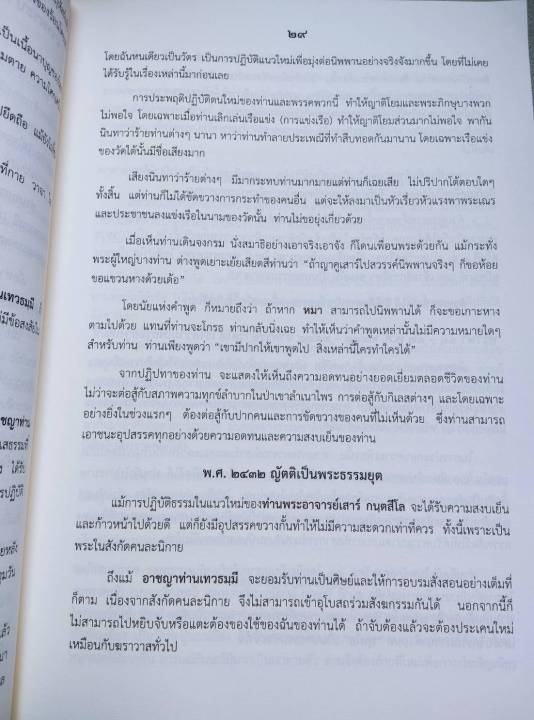 หลวงปู่เสาร์-ประวัติท่านโดยละเอียด-ปฏิปทา-คำสอน-พิมพ์-2557-เล่มใหญ่-หนา-381-หน้า