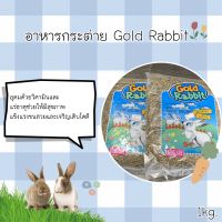 อาหารกระต่าย Gold Rabbit 1kg.