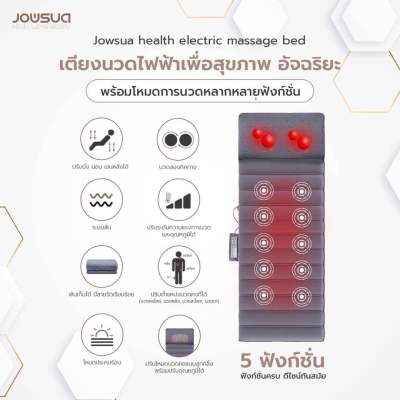 JOWSUA เตียงนวดไฟฟ้าเพื่อสุขภาพ health electric massage bed