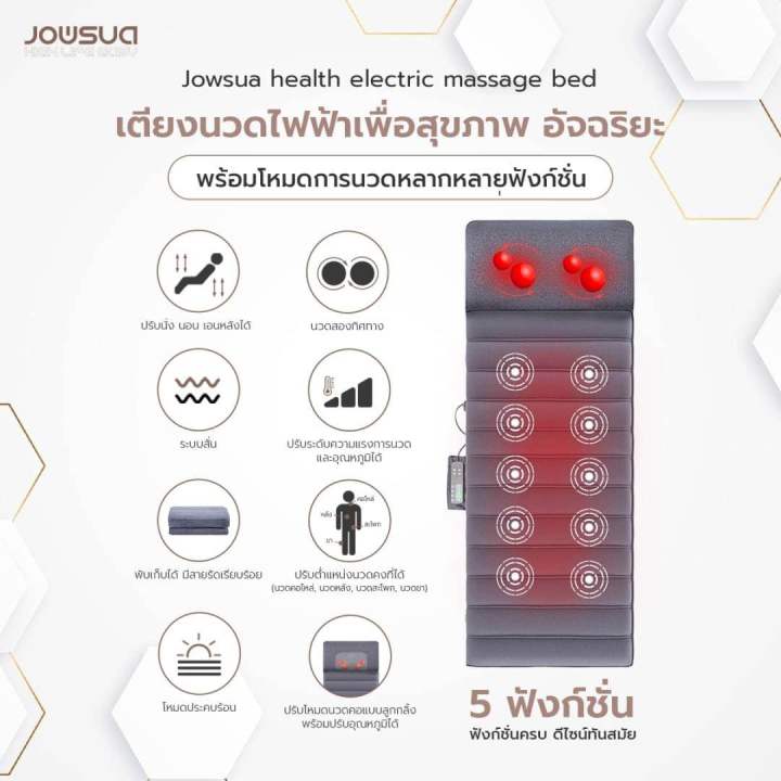 jowsua-เตียงนวดไฟฟ้าเพื่อสุขภาพ-health-electric-massage-bed