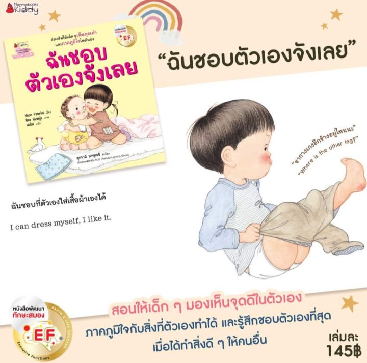 ฉันชอบเธอจังเลย-ฉันชอบตัวเองจังเลย