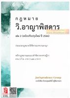 หนังสือกฎหมาย วิ.อาญาพิสดาร เล่ม 2 (ฉบับปรับปรุงใหม่ ปี 2566) (วิเชียร ดิเรกอุดมศักดิ์)