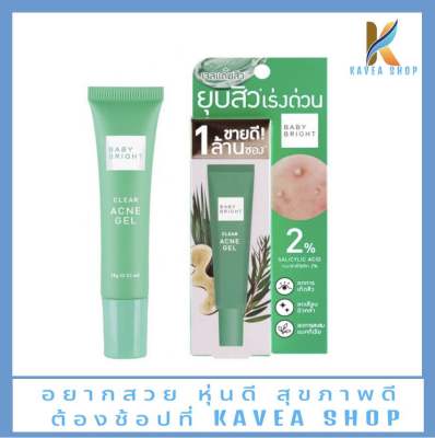 Baby Bright Clear Acne Gel 15 กรัม