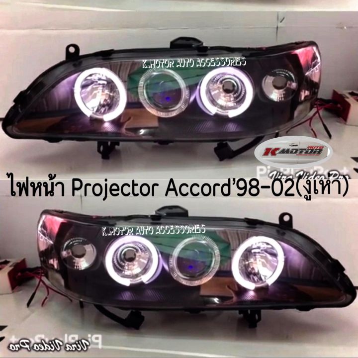 ไฟหน้า-projector-accord-98-02-โคมดำติดมุม-พร้อมหลอด-สายไฟ-ปลั๊กตรงรุ่น