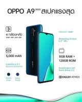 Oppo A9 2020 เครื่องศูนย์ใหม่ไทย/ เคลียร์สต๊อก Ram 8/Rom 128 รับประกันร้าน 2 เดือน