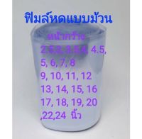 ฟิล์มหด pvc 100g แบบม้วน