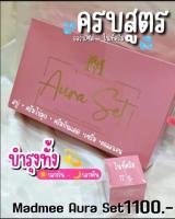 ครีมมัดหมี่ Miracle Aura Set มิราเคิล ออร่า ชุดครบเซ็ต 5+1 ชิ้น ตอบโจทย์เรื่องผิวหน้า