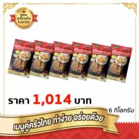 ซอสผัดกะเพราหมีปรุง ทำง่าย ไวดี อร่อยด้วย จำนวน 6 ถุง ( 1 ถุง ปริมาณ 1 กก.)