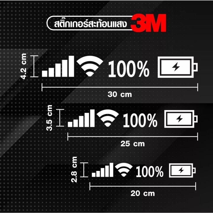 สติ๊กเกอร์สะท้อนเเสงเเถบเเบตเตอรี่-สินค้าพร้อมส่ง