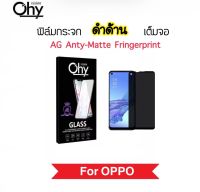 ฟิล์มกระจก AG Matte ดำด้าน For OPPO A17 A17K A52 A53 A54 A57 A7 A72 A74 A76 A77 A77s A92 A92 A92s A93 A94 A95 A96 A97 Anty-Fringerprint Temperedglass