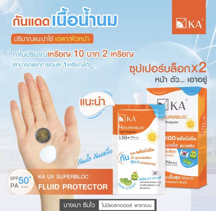 ka-uv-superbloc-fluid-protector-spf-50-pa-สูตรกันน้ำกันเหงื่อ-10-กรัม