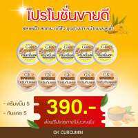 ส่งฟรี ครีมขมิ้นสดGK(เซ็ต10ชิ้น)ของแท้100%