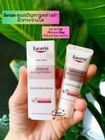 Eucerin spotless brightening booster serum ขนาด7ml (ขนาดทดลอง)