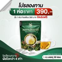 ชาสมุนไพร บรรเทาริดสีดวงทวารหนัก ชาริดสีดวง แบบซองพร้อมชง สะดวก ดื่มง่าย NP Herbal (1 ห่อ 30ซอง)