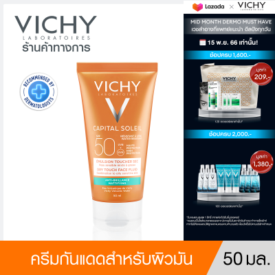 วิชี่ Vichy Ideal Capital Soleil ครีมกันแดดคุมมัน เพื่อผิวแมทไม่มันเงา SPF50 50ml. (ครีมกันแดด)