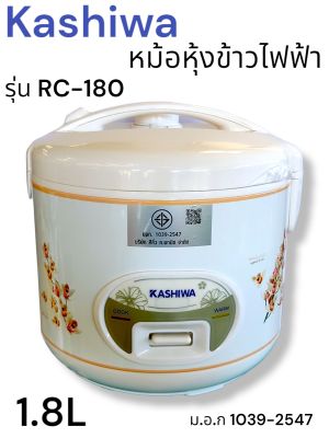 หม้อหุงข้าวไฟฟ้า 1.8ลิตร Kashiwa รุ่น RC-180 650w