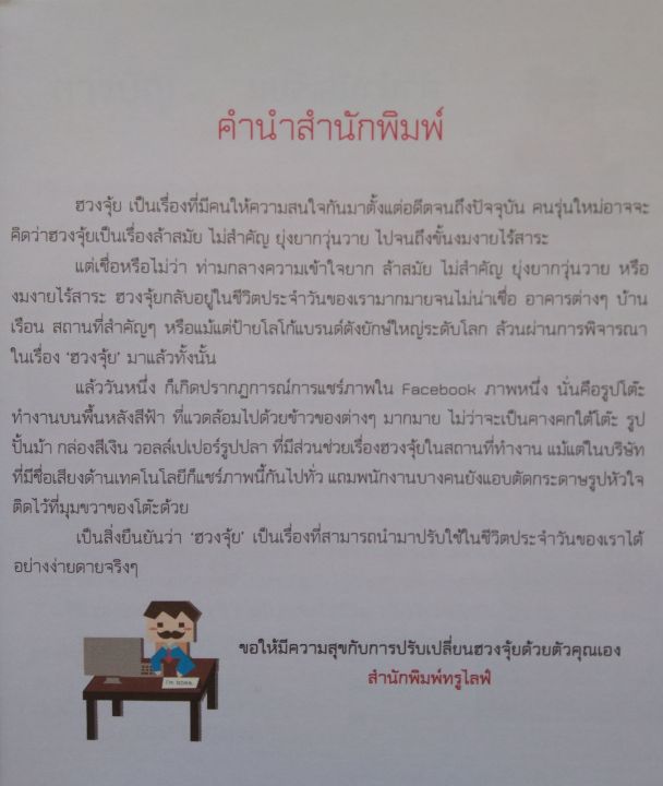 หนังสือโหราศาสตร์ดูดวงฮวงจุ้ย-ฮวงจุ้ย-น่ารัก-จากเพจน่า-love-โมเดิร์นฮวงจุ้ย