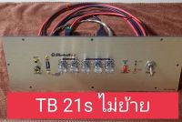 เพลท TB21S ไม่ย้าย led สวิตช์โยกอุปกรณ์ครบชุดรวมแอมป์พร้อมต่อสายด้านหลังครับ