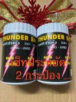 THUNDER BAC 50 g เซ็ท 2 กระป๋อง คุ้มกว่า จุลินทรีย์ย่อยของเสีย