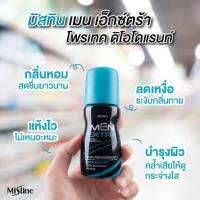 โรลออน มิสทิน  สำหรับผู้ชาย 35มล. มิสทิน เมน เอ็กซ์ตร้า โพรเทค ดิโอโดแรนท์ Mistine Men Extra Protect Deodorant โรลออนสำหรับผู้ชาย ลดเหงื่อระงับกลิ่นกาย  ช่วยบำรุงผิวคล้ำดูกระจ่างใสขึ้น กลิ่นหอมสดชื่นยาวนาน