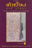 คำอ้าย หนังสืออ่านนอกเวลา  พิมพ์ครั้งที่ 4