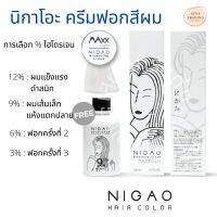 **แพ็กเกจใหม่** Maxx light ครีมฟอก นิกาโอะ Nigao Maxxlight Super white +ไฮ