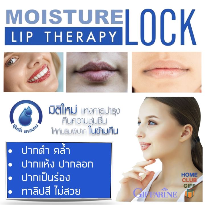 ลิปมัน-ลิปบาล์ม-ลิปแก้ปากดำแท้-ปากคล้ำ-ปากนุ่ม-ล็อคความชุ่มชื้น-ลิปกิฟฟารีน-giffarine-lip-balm-moisturizer-lip-therapy