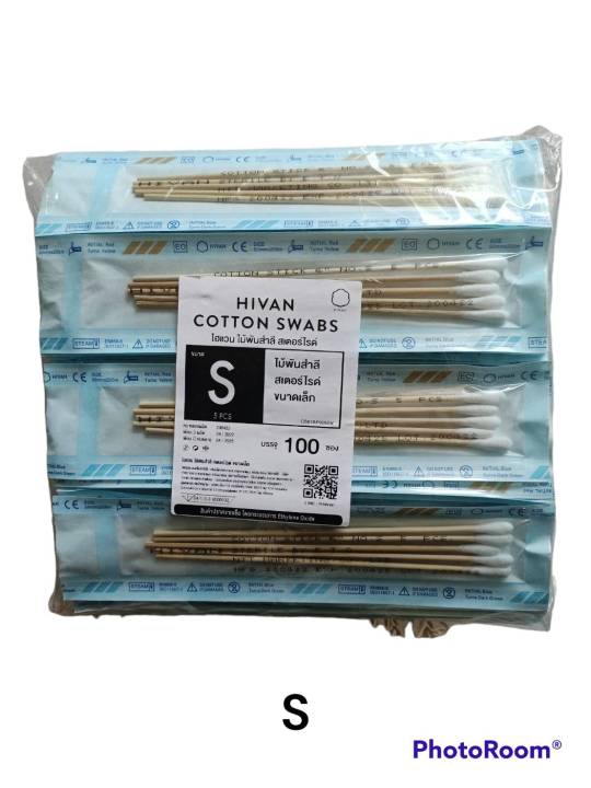 hivan-cotton-swabs-sterile-ไม้พันสำลีสเตอไรด์