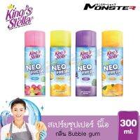 สเปรย์หมีซิ่ง ขนาด 300ml. สเปรย์ปรับอากาศในรถยนต์และห้องพัก สเปรย์ฉีดปรับบรรยากาศ หอมสดชื่น