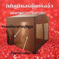 กิติภูมิแอร์มุ้งทรงจั่วขนาด7ฟุต(210*210*190)ใส่ที่นอนหนา6ฟุตหนา10นิ้วได้สามารยืนในมุ้งแบบสบายๆไม่ต้องก้ม