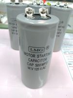 คาปาซิเตอร์ 500MFD 125VAC , Motor Starting 500MFD 125VAC , CAP 500 MFD 125V.AC