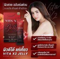 ไวต้าเจลลี่ ไวต้าเอ็กซ์ทู Vita X2 Jelly