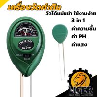 เครื่องวัดค่าดิน 3 in 1 Soil Meter วัดค่าแสง/ ความชื้น/ ค่า pH ในดิน